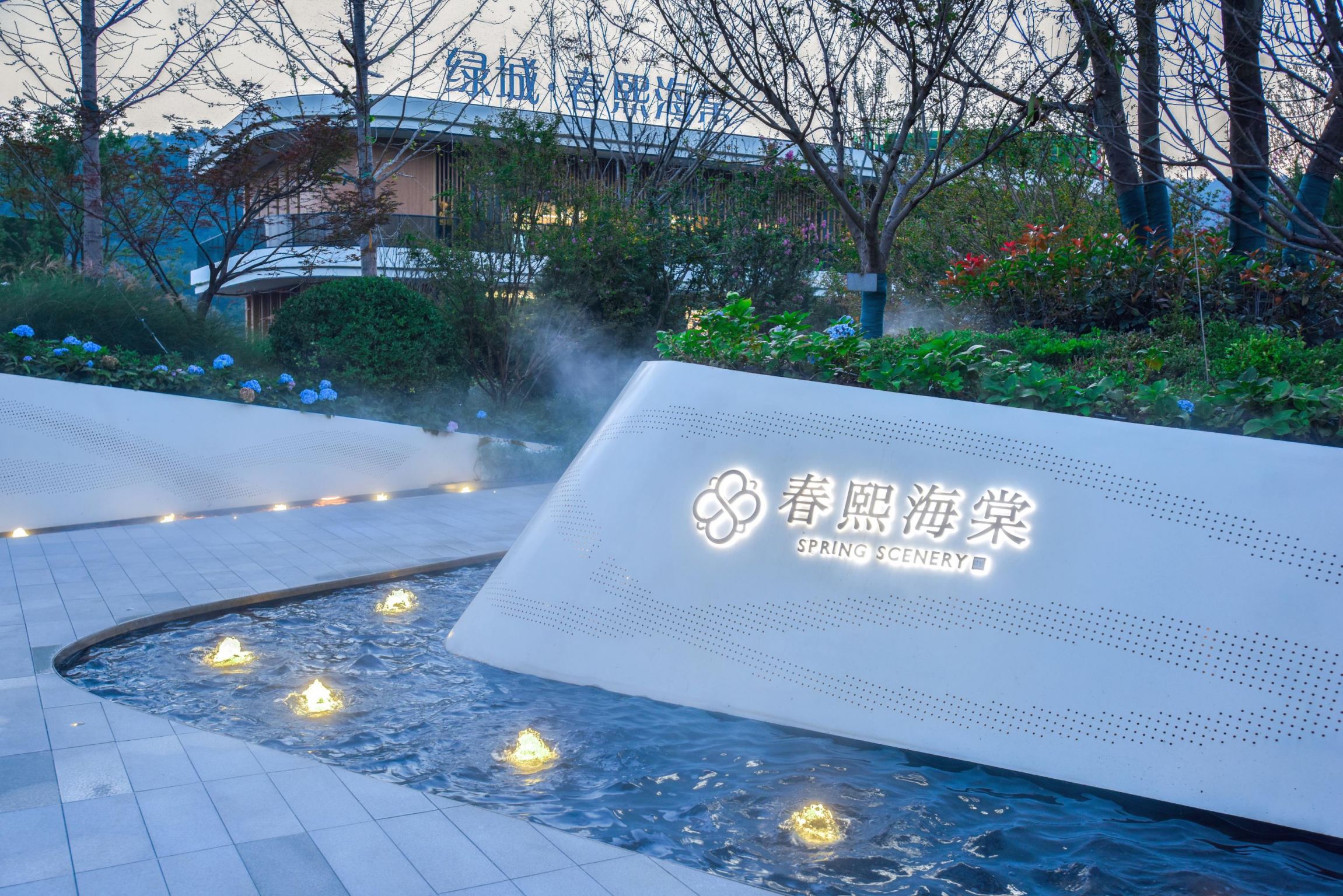 烟台·绿城春熙海棠