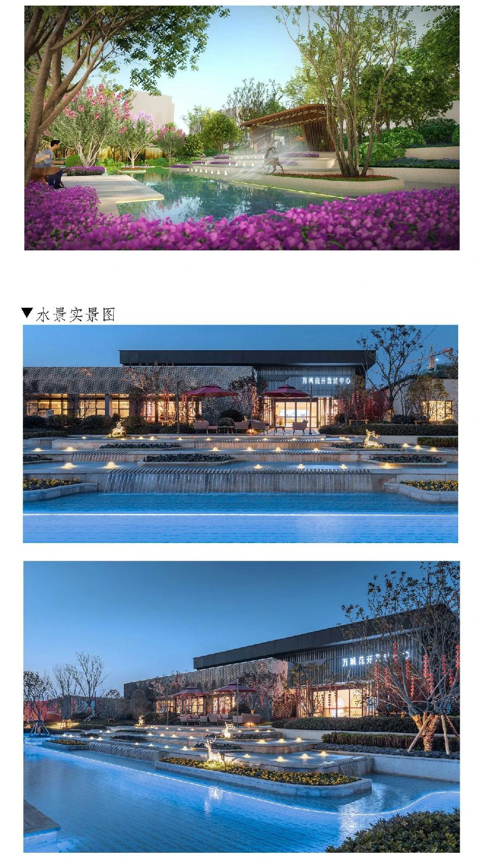 万城花开