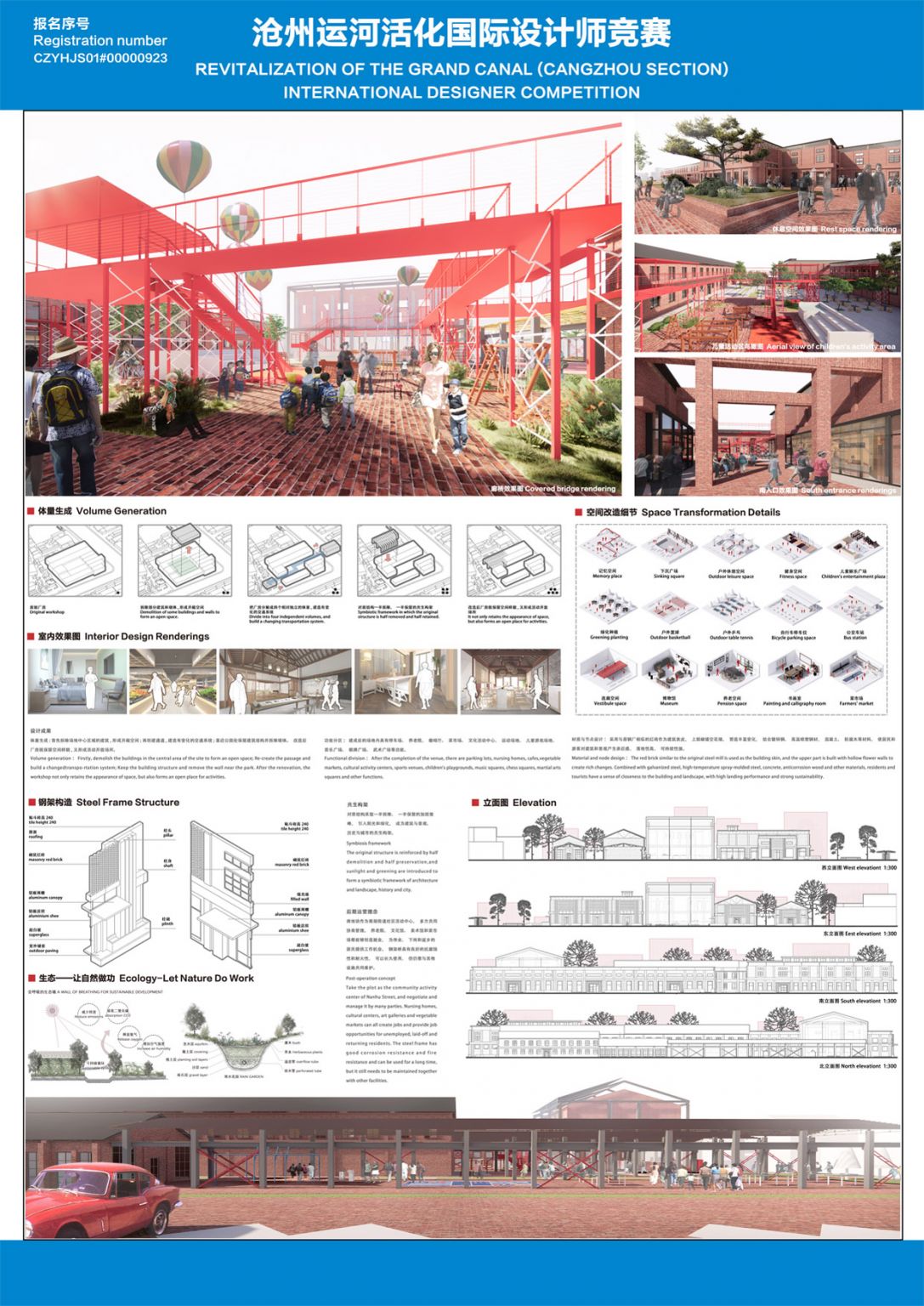 城市分线器——沧州市轧钢厂区域工业遗址改造设计