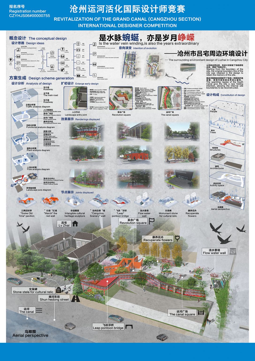 《是水脉蜿蜒，亦是岁月峥嵘——沧州市吕宅周边环境设计》