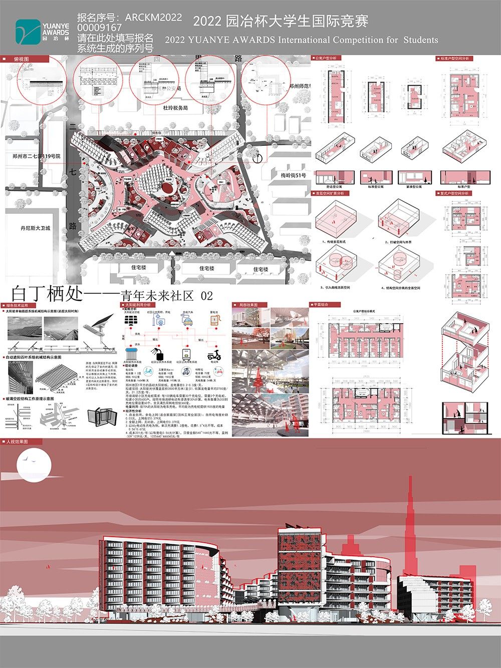 白丁栖处——青年未来社区