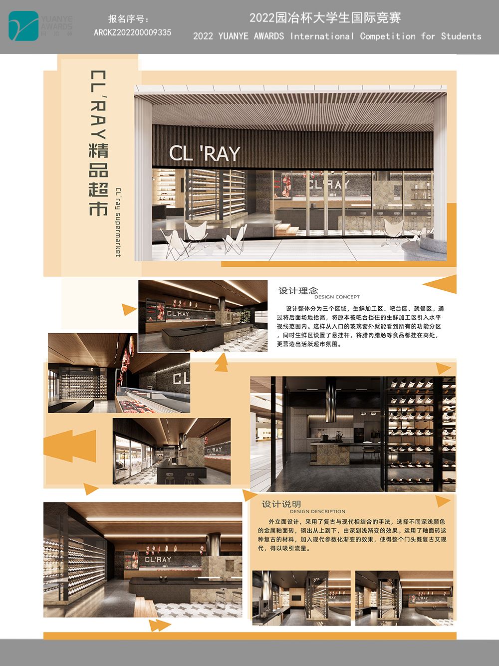CL’RAY精品超市设计