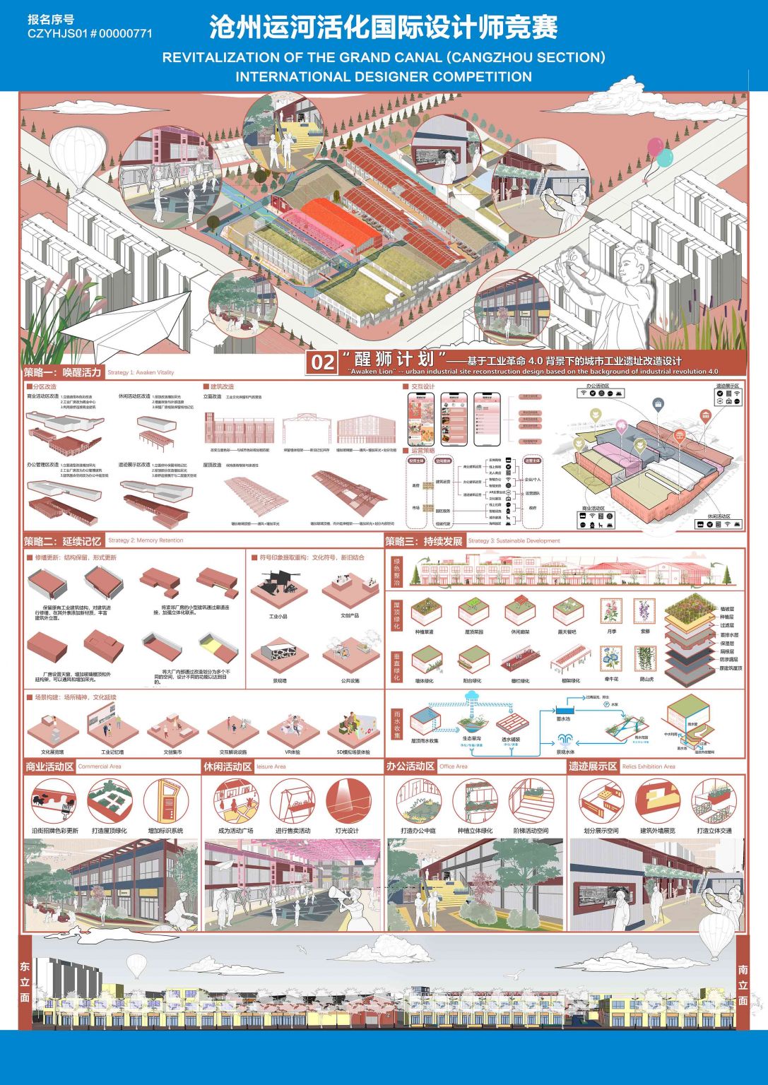 “醒狮计划”——基于工业革命4.0背景下的城市工业遗址改造设计