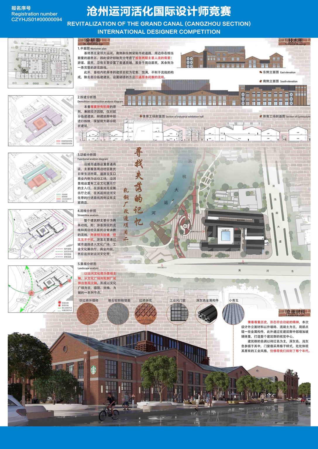 寻找失落的记忆——沧州运河轧钢厂改造项目