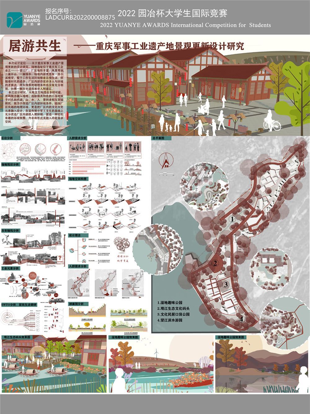 望江·居游共生---重庆军事工业遗产地景观更新设计研究