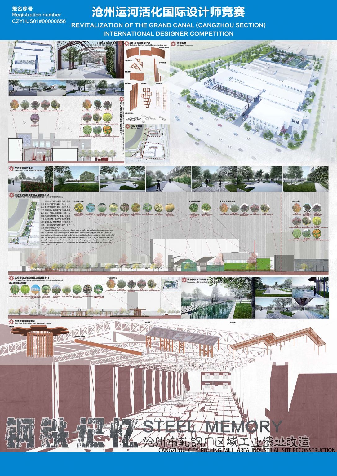 钢铁记忆——沧州市轧钢厂区域工业遗址改造