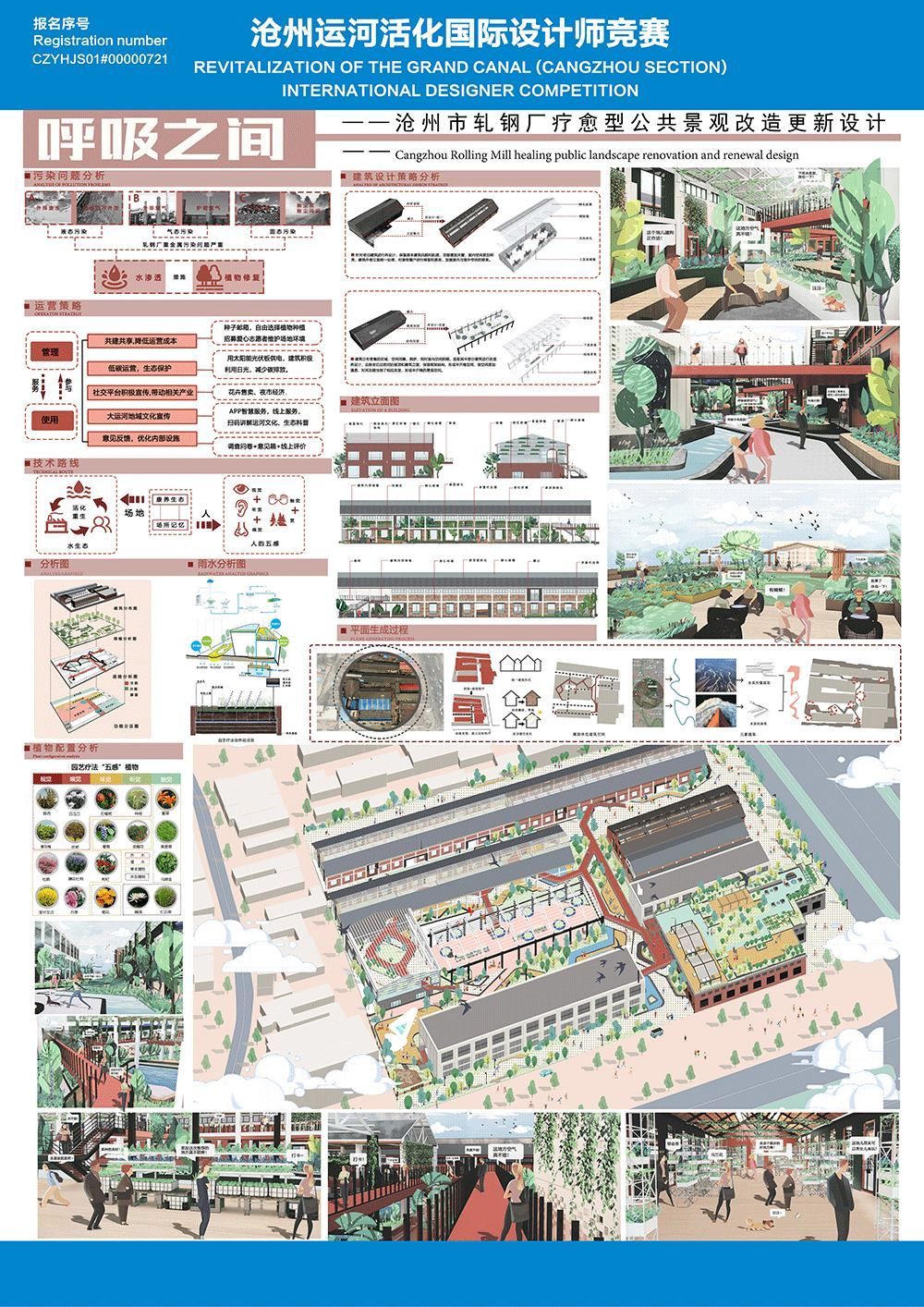 &quot;呼吸之间“——沧州市轧钢厂疗愈型公共景观改造更新设计