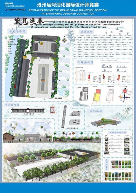 黛瓦逢春——基于吕宅周边环境改造及红色文化传承的景观规划设计