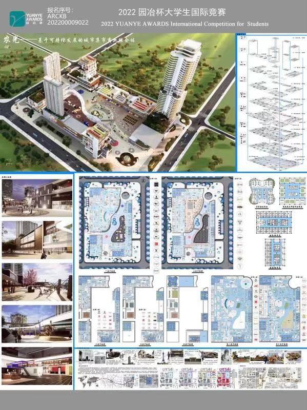 农光——基于可持续发展的城市集市商业综合体