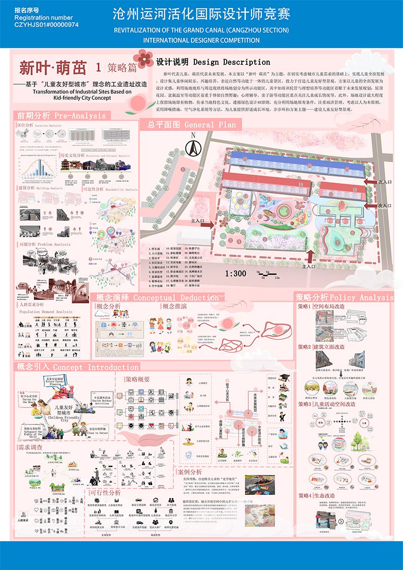儿童友好型城市建设