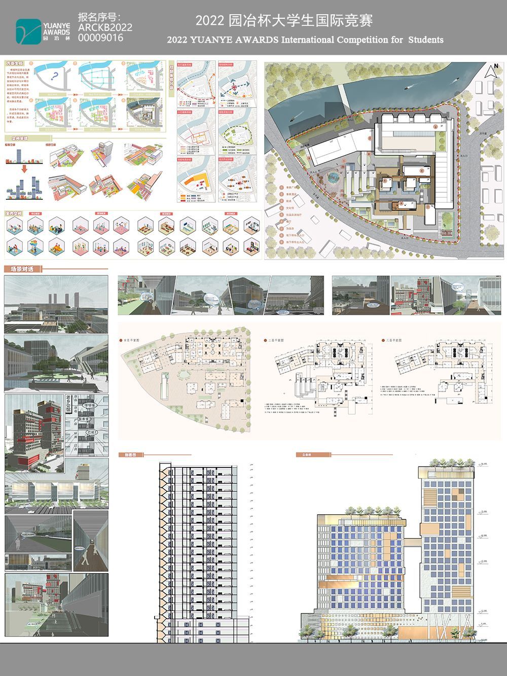《串场河畔倚水居——以人为本背景下江苏市高层设计》