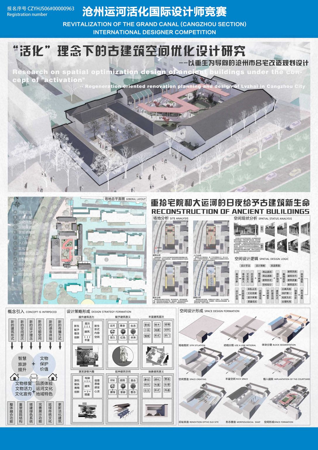 “活化”理念下的古建筑空间优化设计研究--以重生为导向的沧州市吕宅改造规划设计