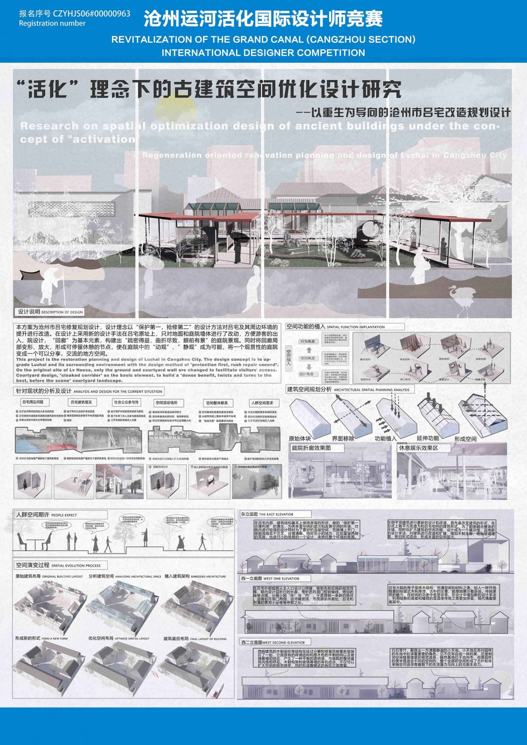 “活化”理念下的古建筑空间优化设计研究--以重生为导向的沧州市吕宅改造规划设计