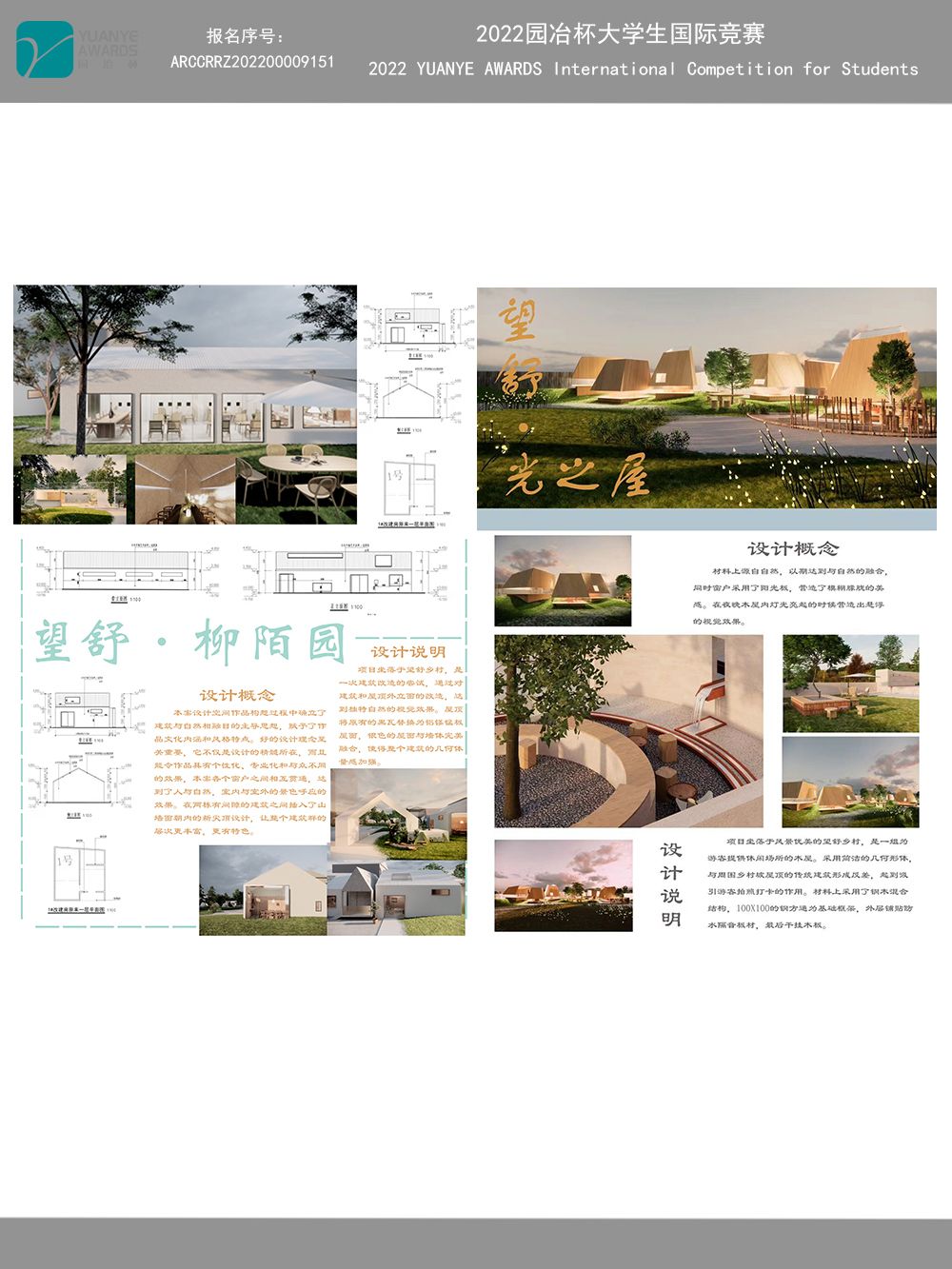 望舒山庄系列设计