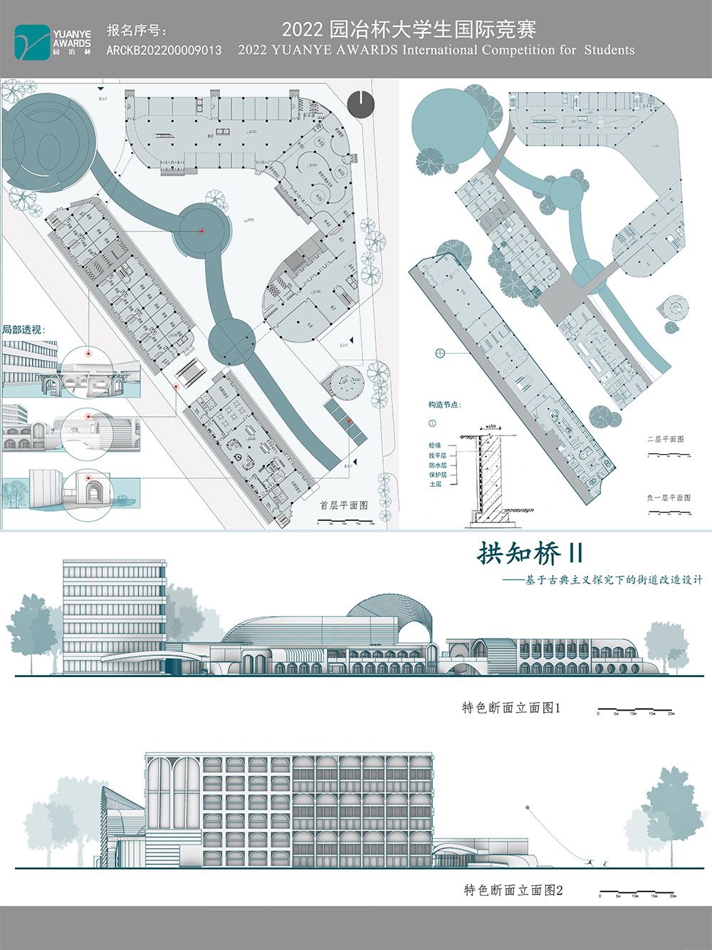 拱知桥——基于古典主义探究下的街道改造设计