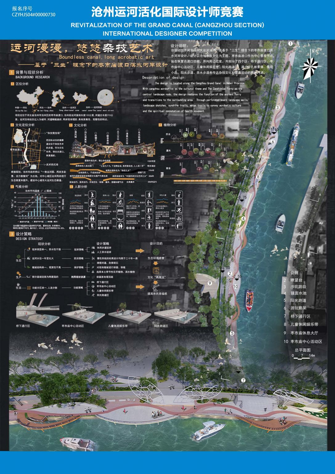 运河漫漫，悠悠杂技艺术——基于“三生”理念下的枣市庙渡口滨水河岸设计