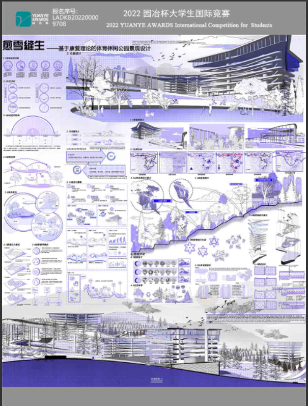 愈雪缝生——基于康复理论的体育休闲公园景观设计