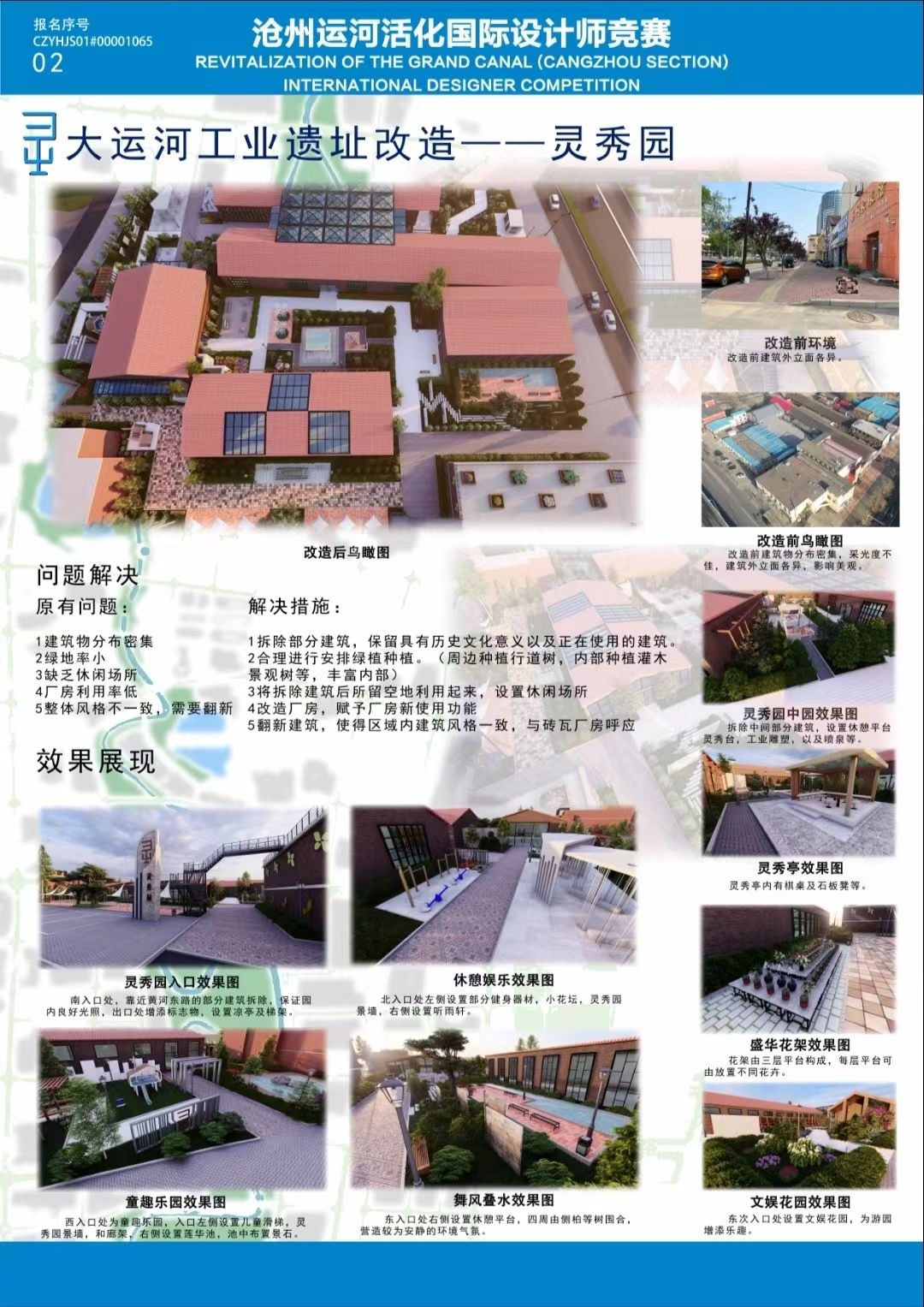 大运河工业遗址改造——灵秀园