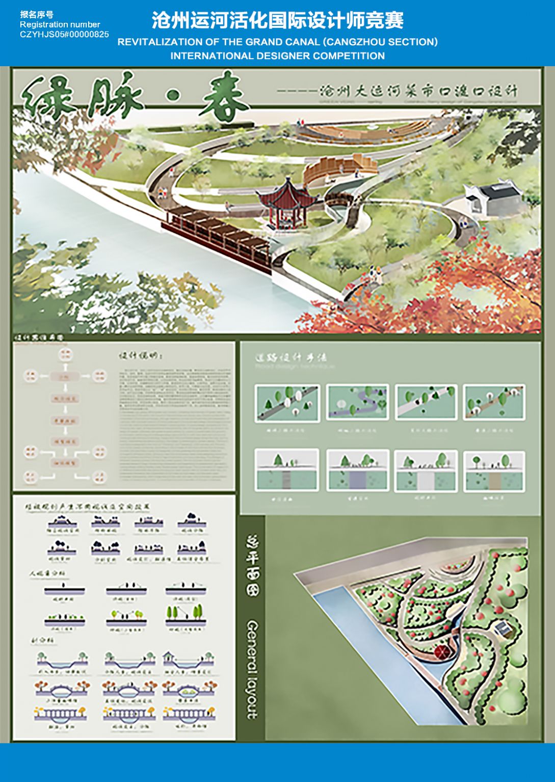 本作品名为《绿脉•春/秋》，两个网站图分别体现了菜市口渡口设计的春秋两个景象。