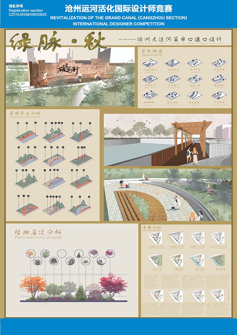 本作品名为《绿脉•春/秋》，两个网站图分别体现了菜市口渡口设计的春秋两个景象。