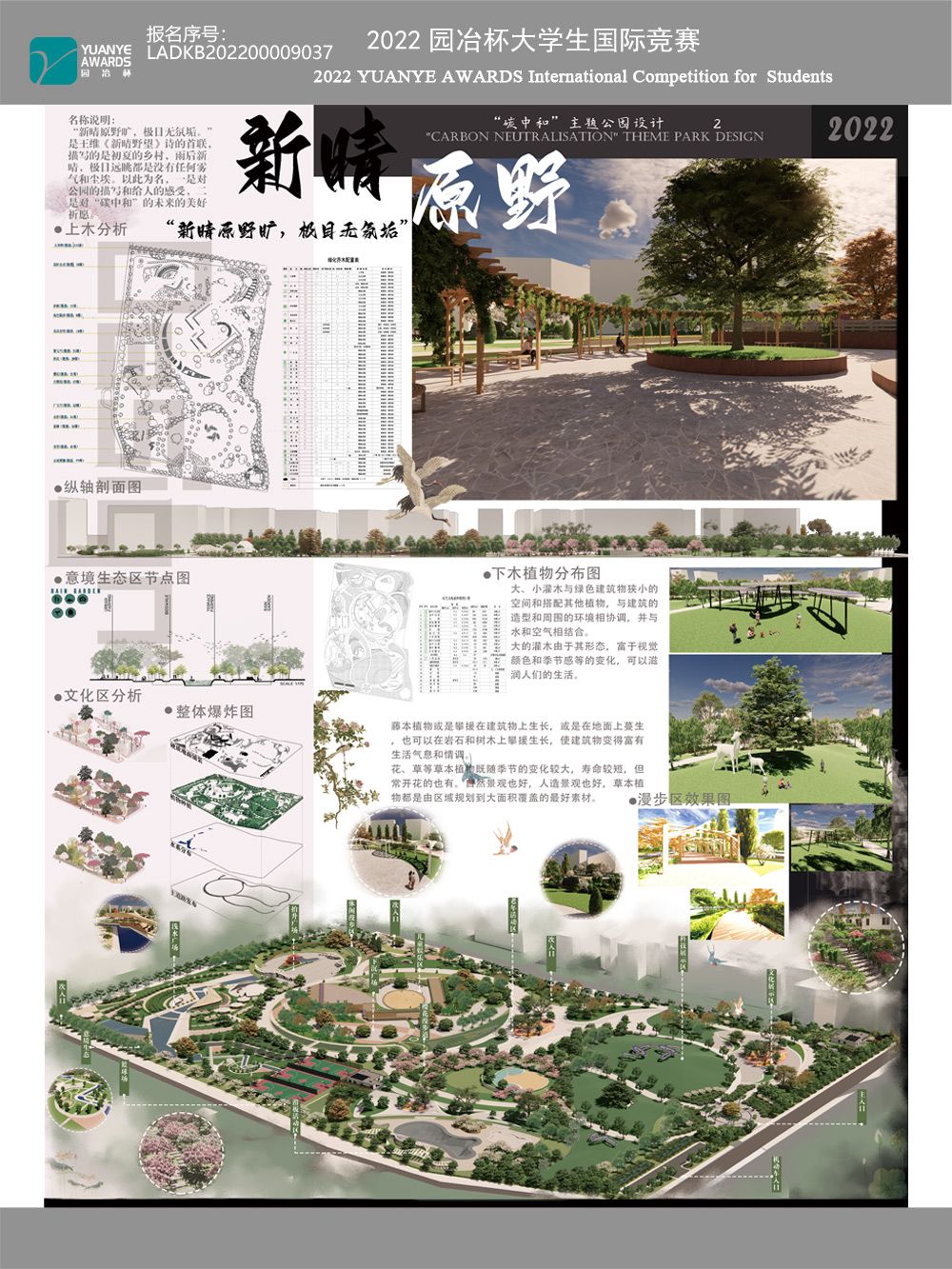 《新晴原野——“碳中和”主题公园》