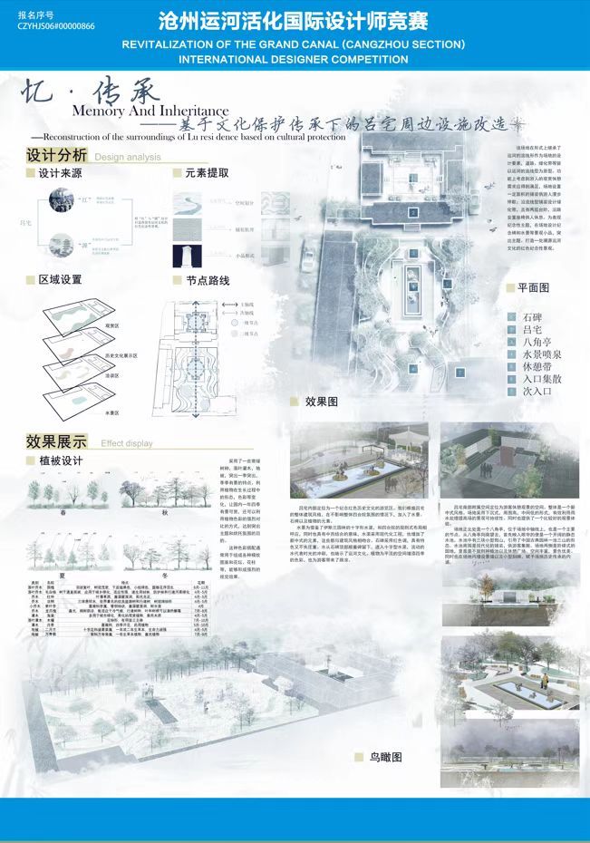 忆·传承——基于文化保护下传承下的吕宅周边设施改造