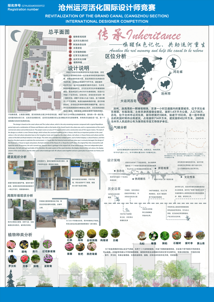 传承——唤醒红色记忆，助力运河重生