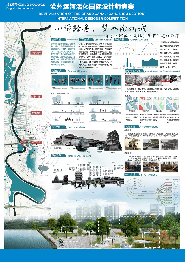 小楫轻舟，梦入沧洲城