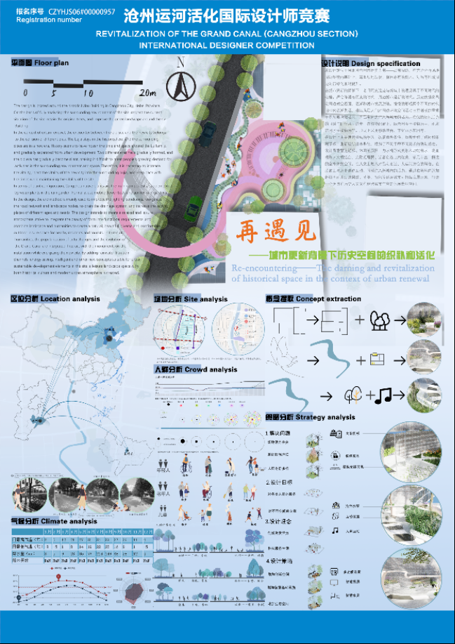 再遇见——城市更新背景下历史空间织补与活化