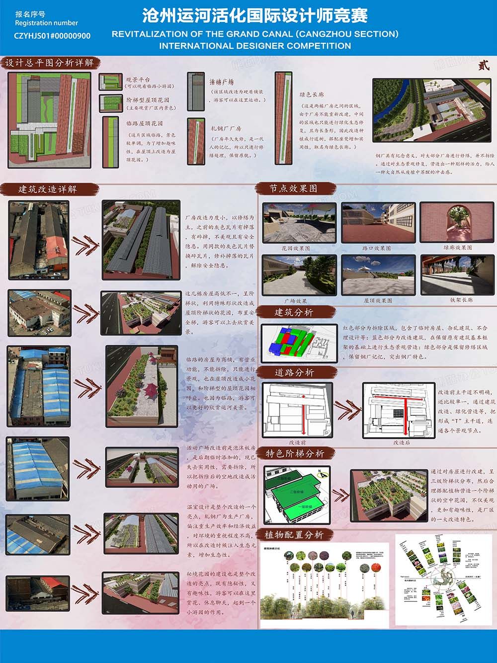 苏醒——沧州轧钢厂环境改造提升研究