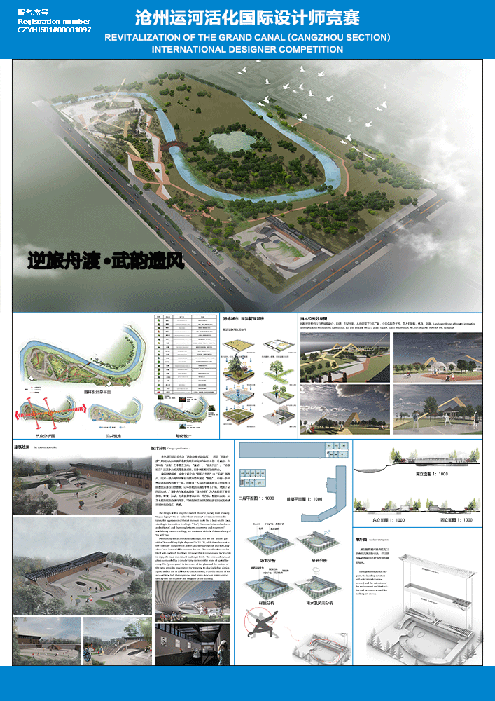 沧州运河活化国际设计师大赛