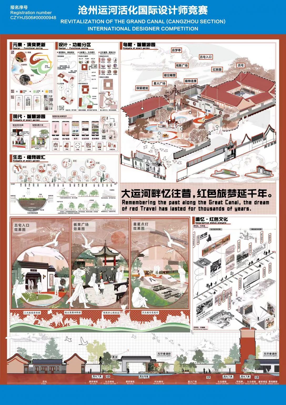 追忆-红色“吕”梦——沧州吕宅周边景观提升设计