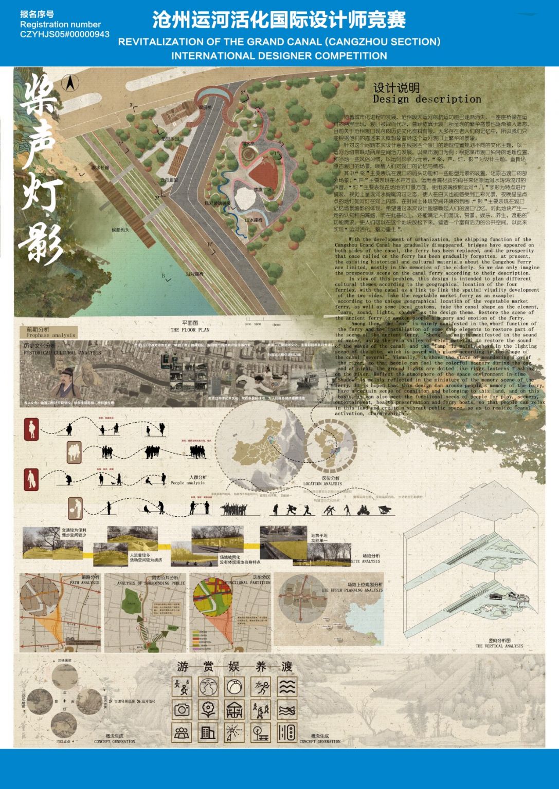 桨声灯影