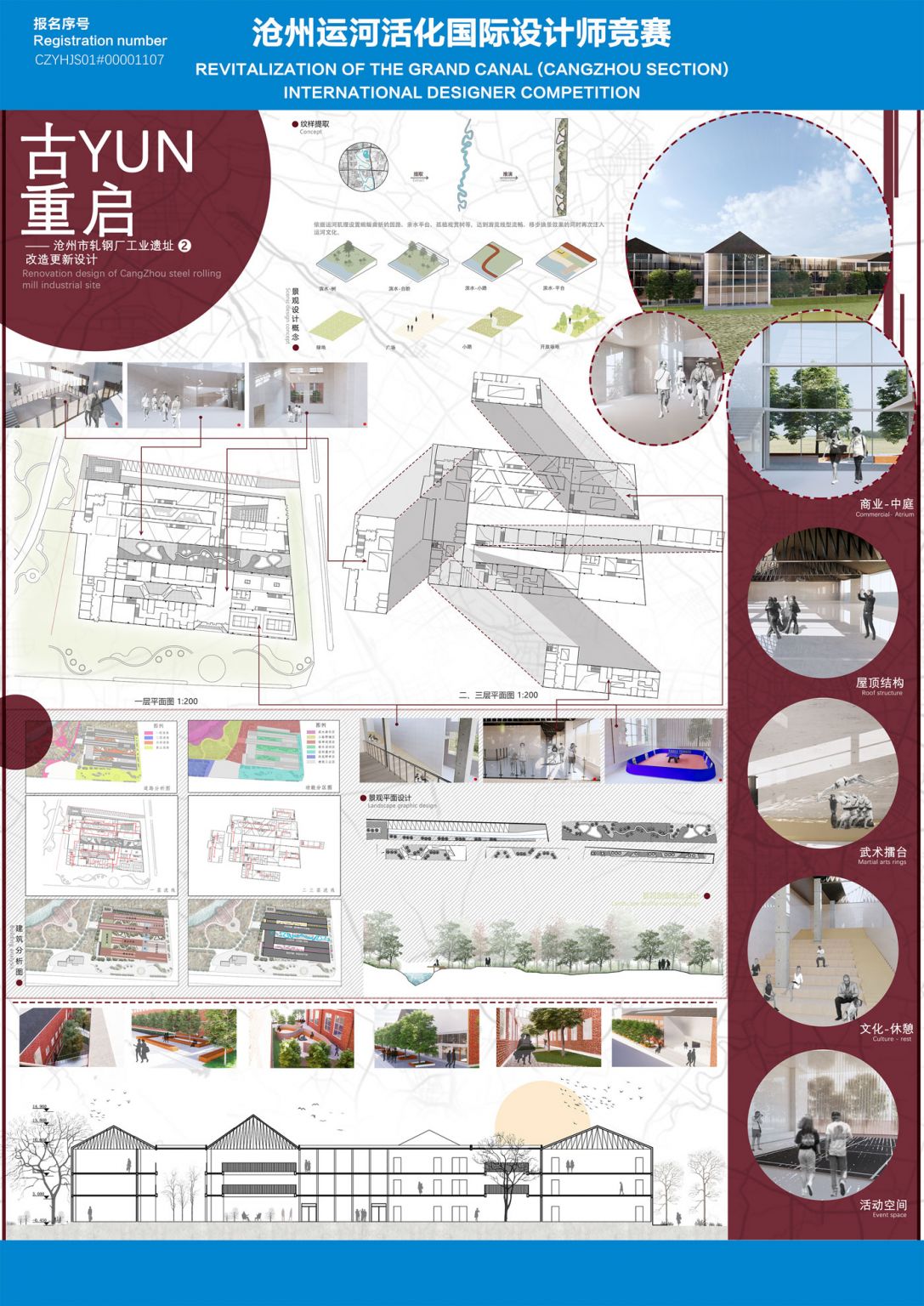 古YUN重启——沧州市轧钢厂工业遗产改造更新设计