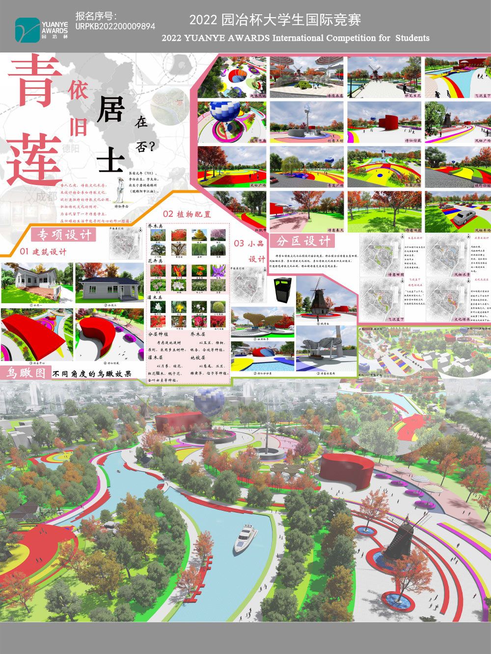 “青莲依旧，居士在否？”——基于诗歌文化的四川省江油市青莲镇凤栖公园景观设计