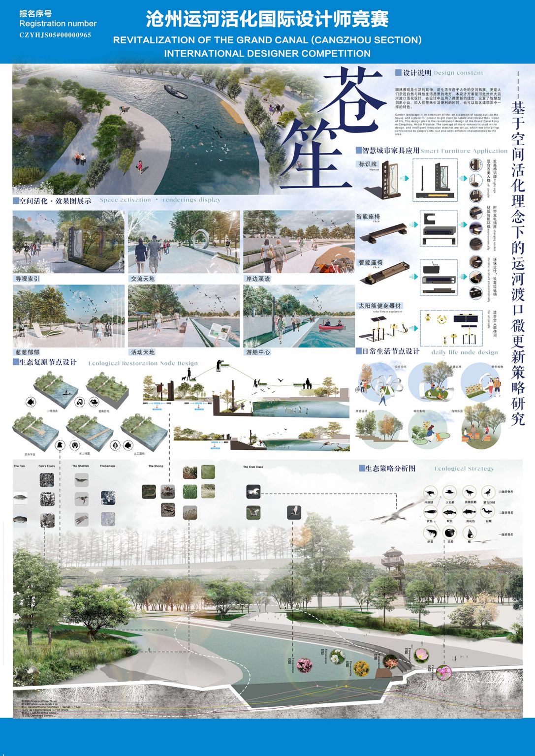 本设计方案是河北沧州大运河渡口活化设计，在设计中运用了微更新的理念，设置了智慧型创新小品，给人们带来生活...