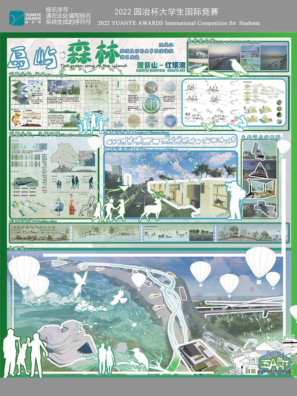 《岛屿·森林——基于现代化生活旅游生活的共享性滨海旅游区改造设计》