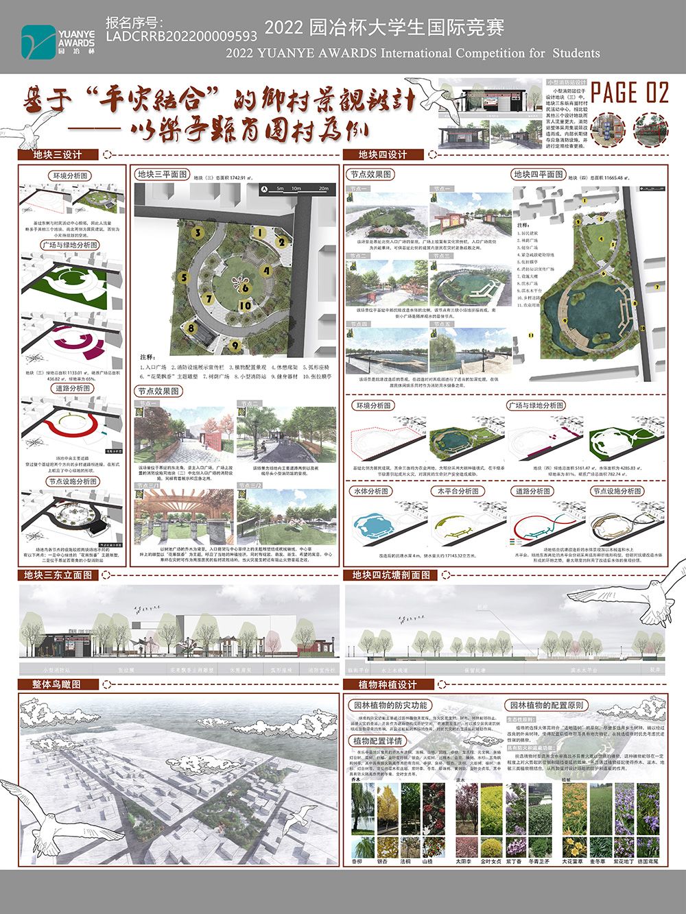 基于“平灾结合”的乡村景观设计——以乐亭县肖圈村为例