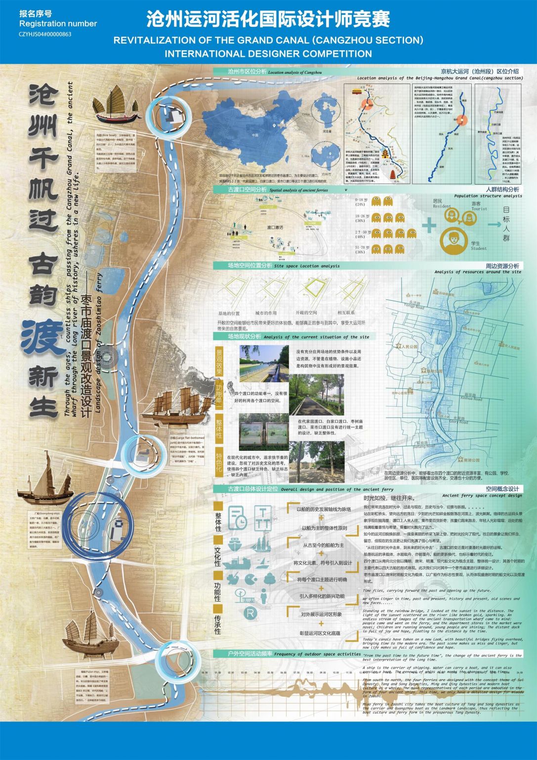 沧州千帆过，古韵渡新生——枣市庙渡口景观改造设计