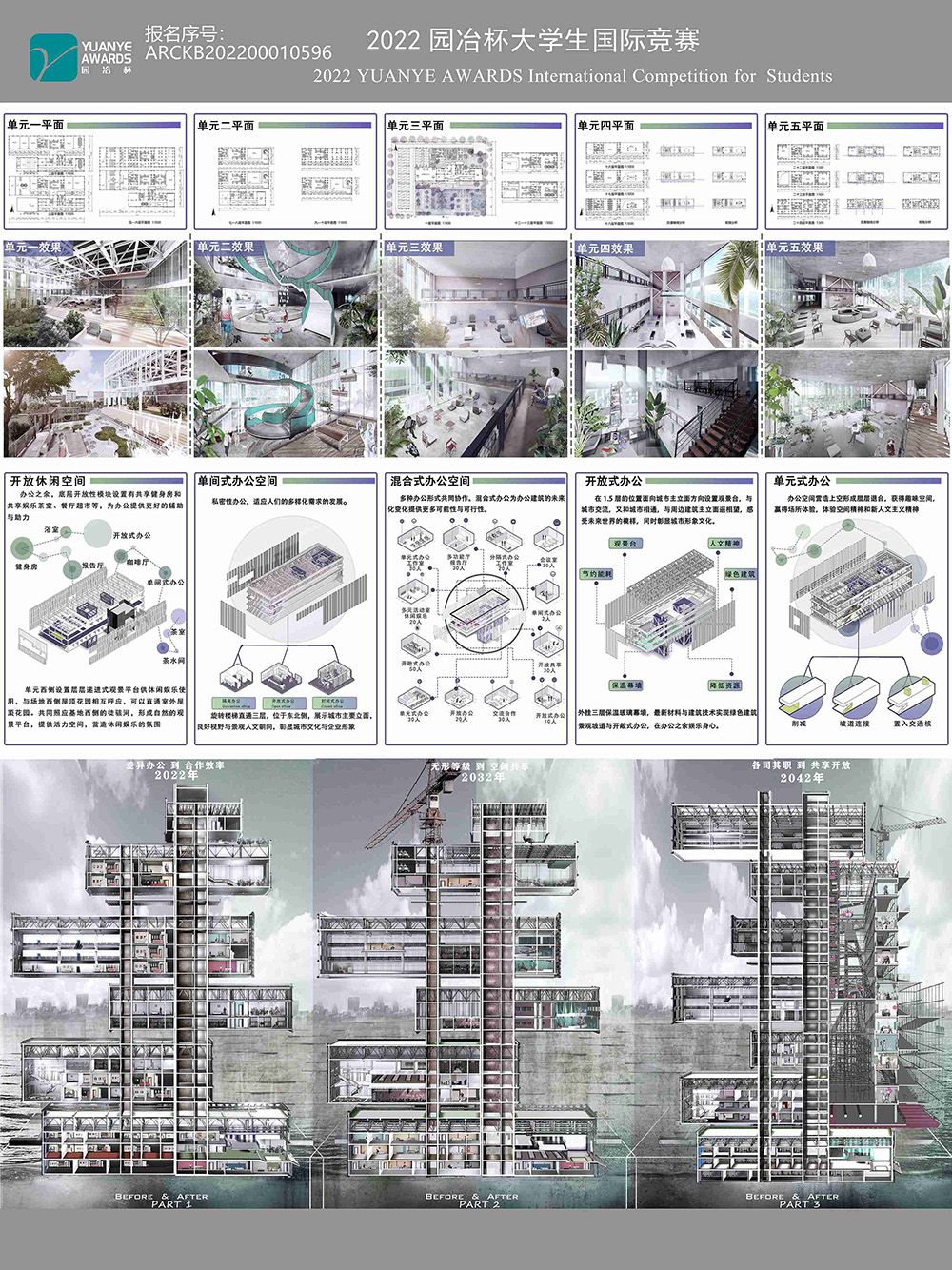 错位时空 ——基于未来适应性发展和可持续生长的数字办公综合体建筑设计