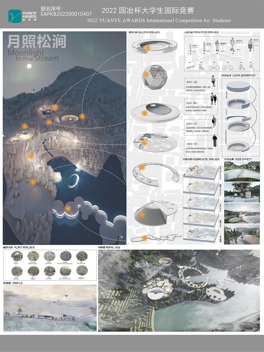 《月照松涧——五峰里景观规划设计》