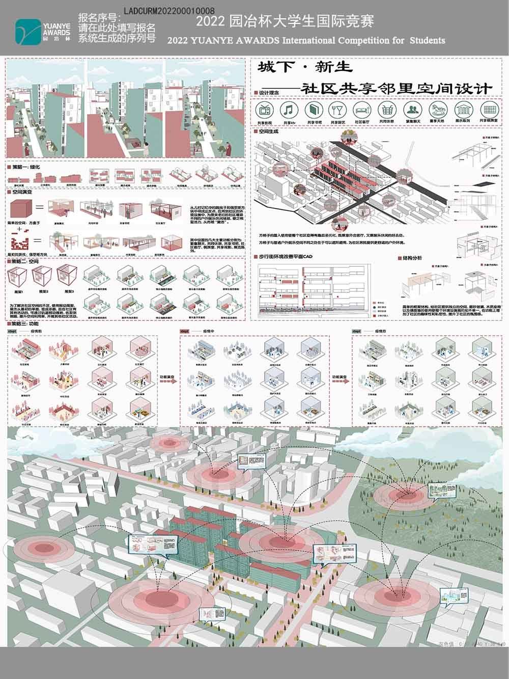 城下·新生——社区共享邻里空间设计