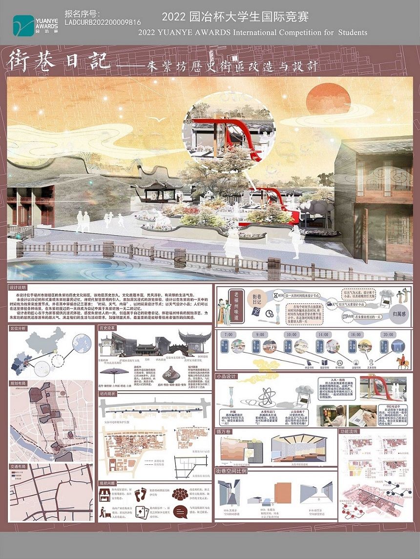街巷日记——朱紫坊历史街区改造与设计