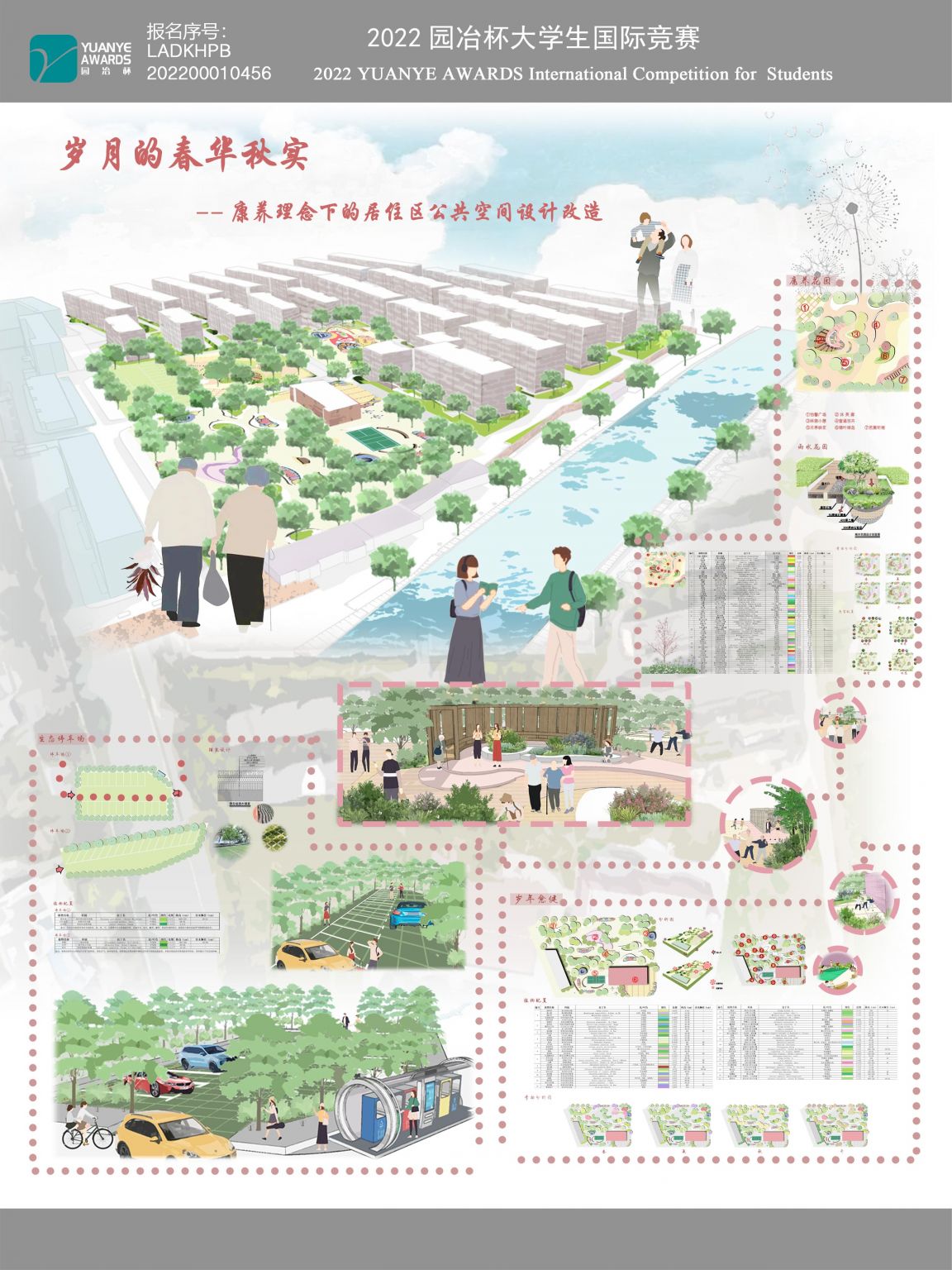 岁月的春华秋实--康养理念下的居住区公共空间设计改造