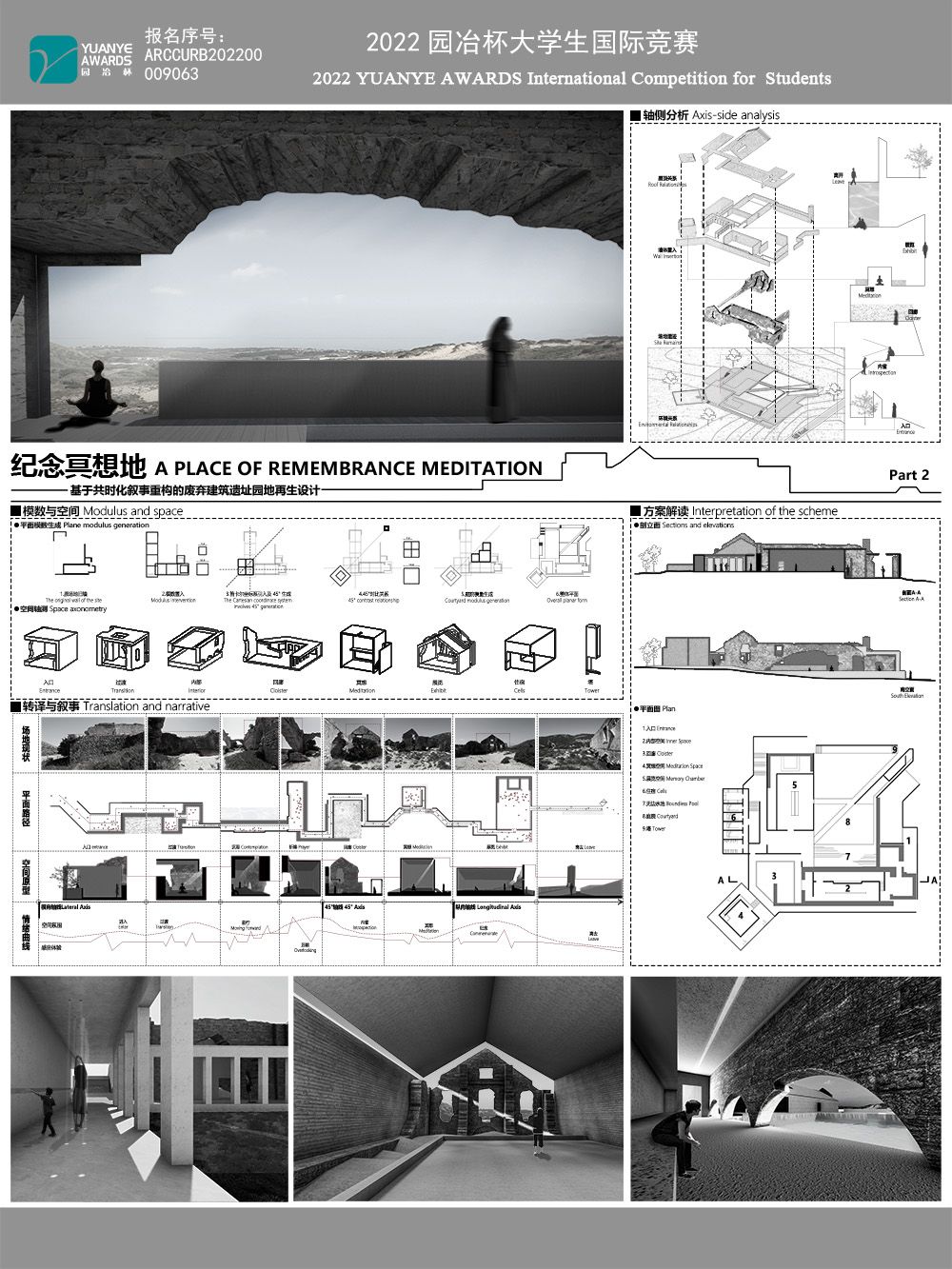 纪念冥想地-基于共时化叙事重构的废弃建筑遗址园地再生设计