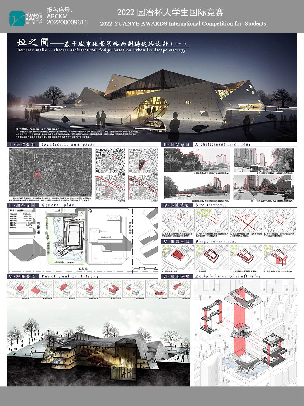 垣之间——基于城市地景策略的剧场建筑设计