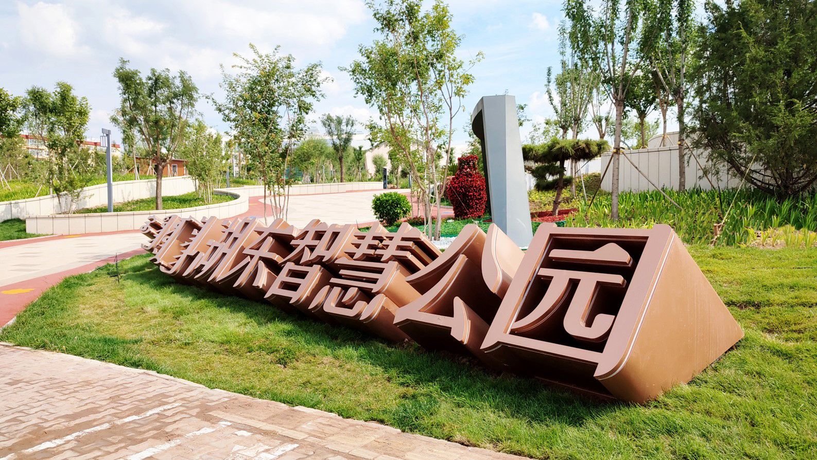 内蒙古自治区准格尔旗湖东智慧公园景观设计