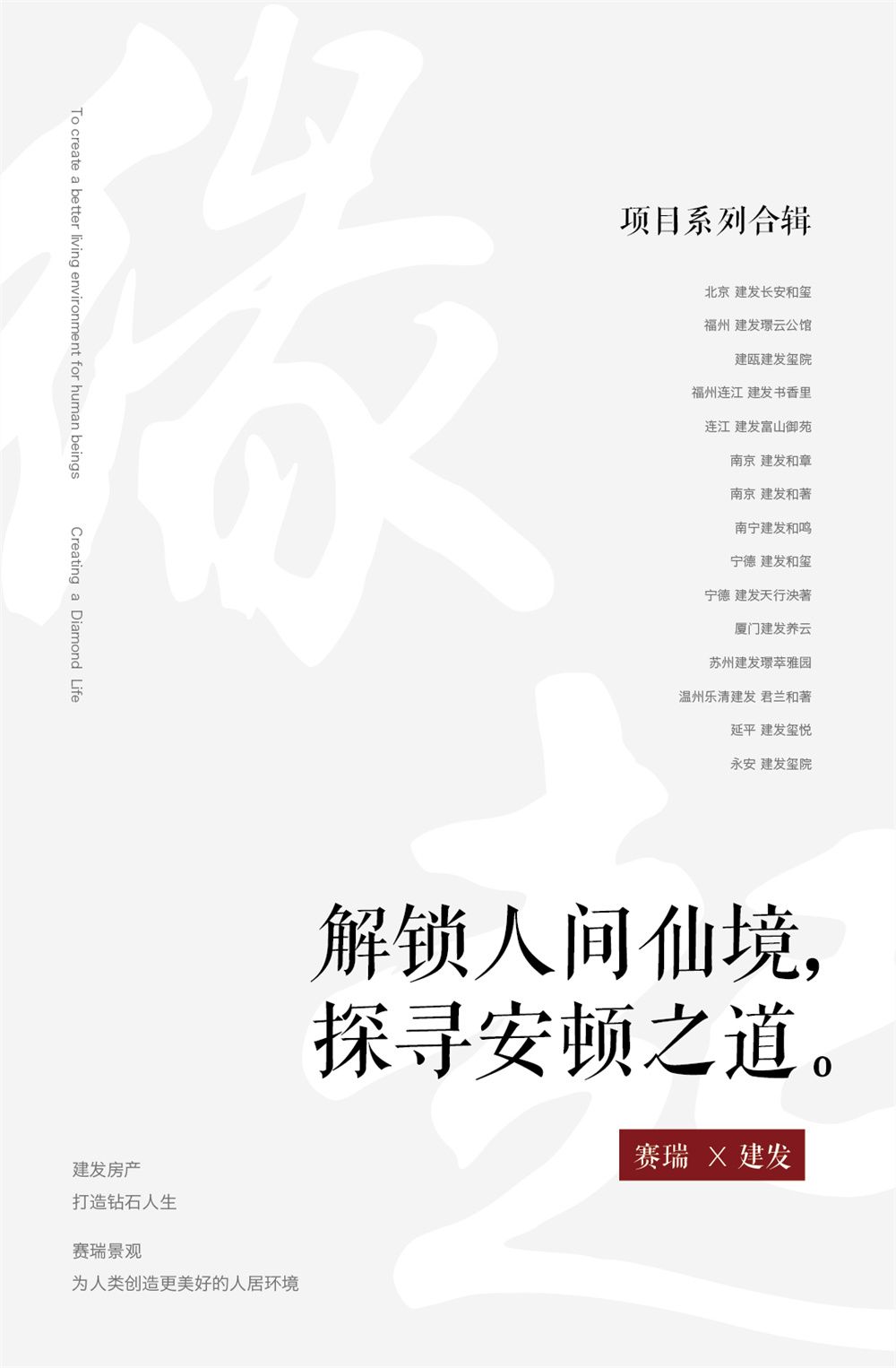 赛瑞景观 | 缘起—解锁人间仙境 设计合集