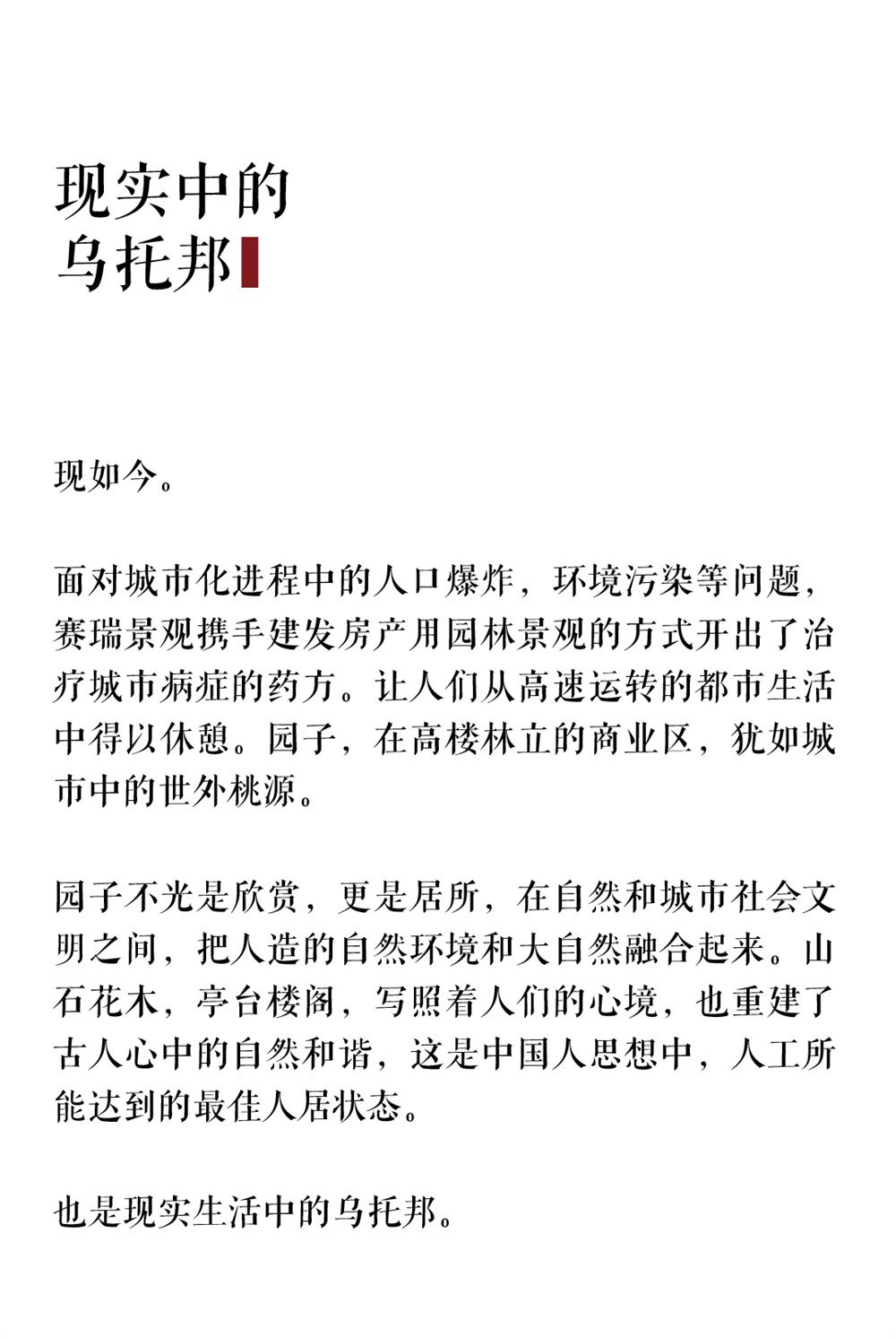 赛瑞景观 | 缘起—解锁人间仙境 设计合集
