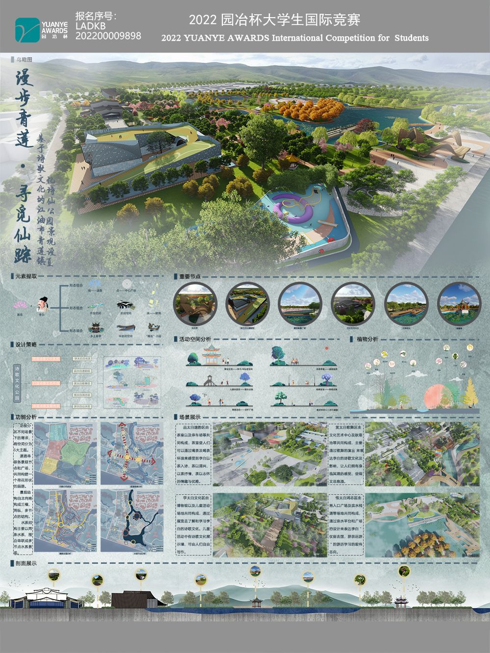 漫步青莲 · 寻觅仙踪——基于诗歌文化的江油市青莲镇忆诗仙公园景观设计